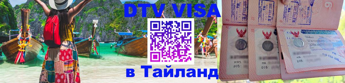 Оформление DTV визы под ключ: стоимость и тарифы, только загранпаспорт - 20.11.2025 